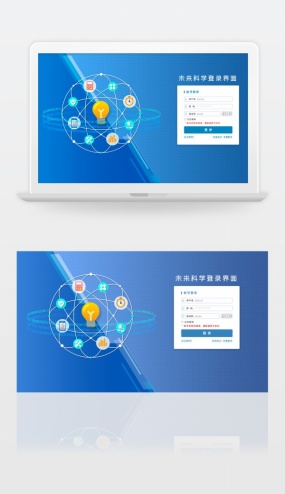 蓝色互联网风格登录首页